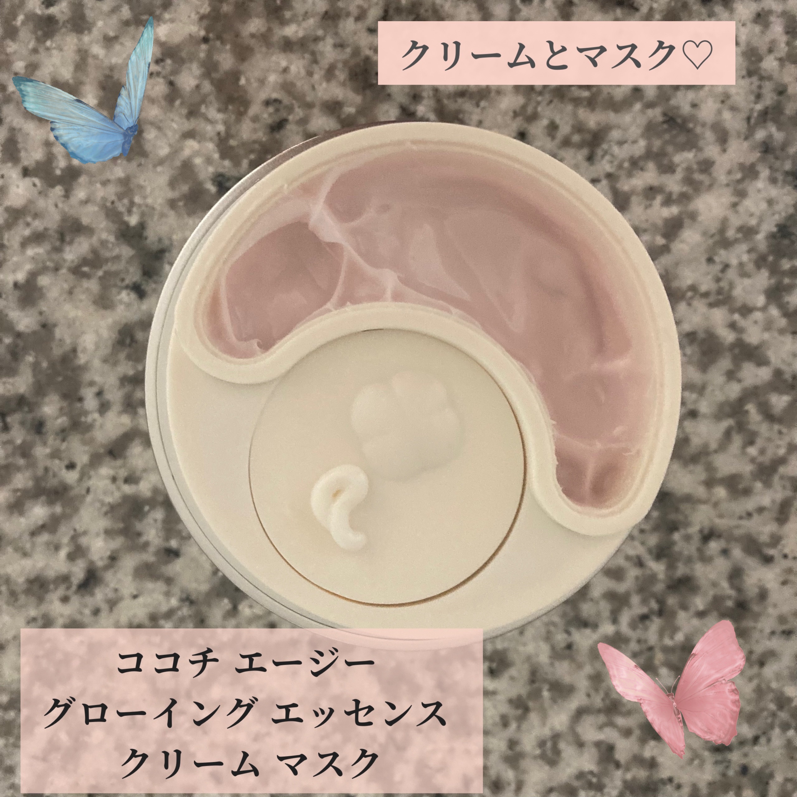 ココチ エージー グローイング エッセンス クリーム マスク/COCOCHI/フェイスクリームを使ったクチコミ（2枚目）