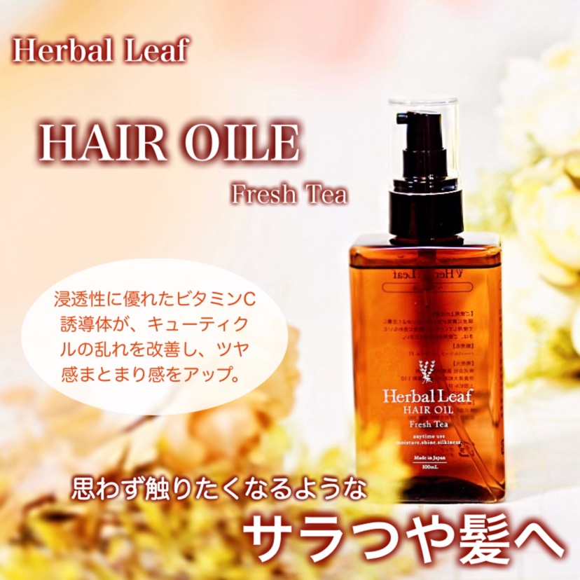 オーガニックヘアオイル フレッシュティーの香り/ハーバルリーフ/ヘアオイルを使ったクチコミ（1枚目）