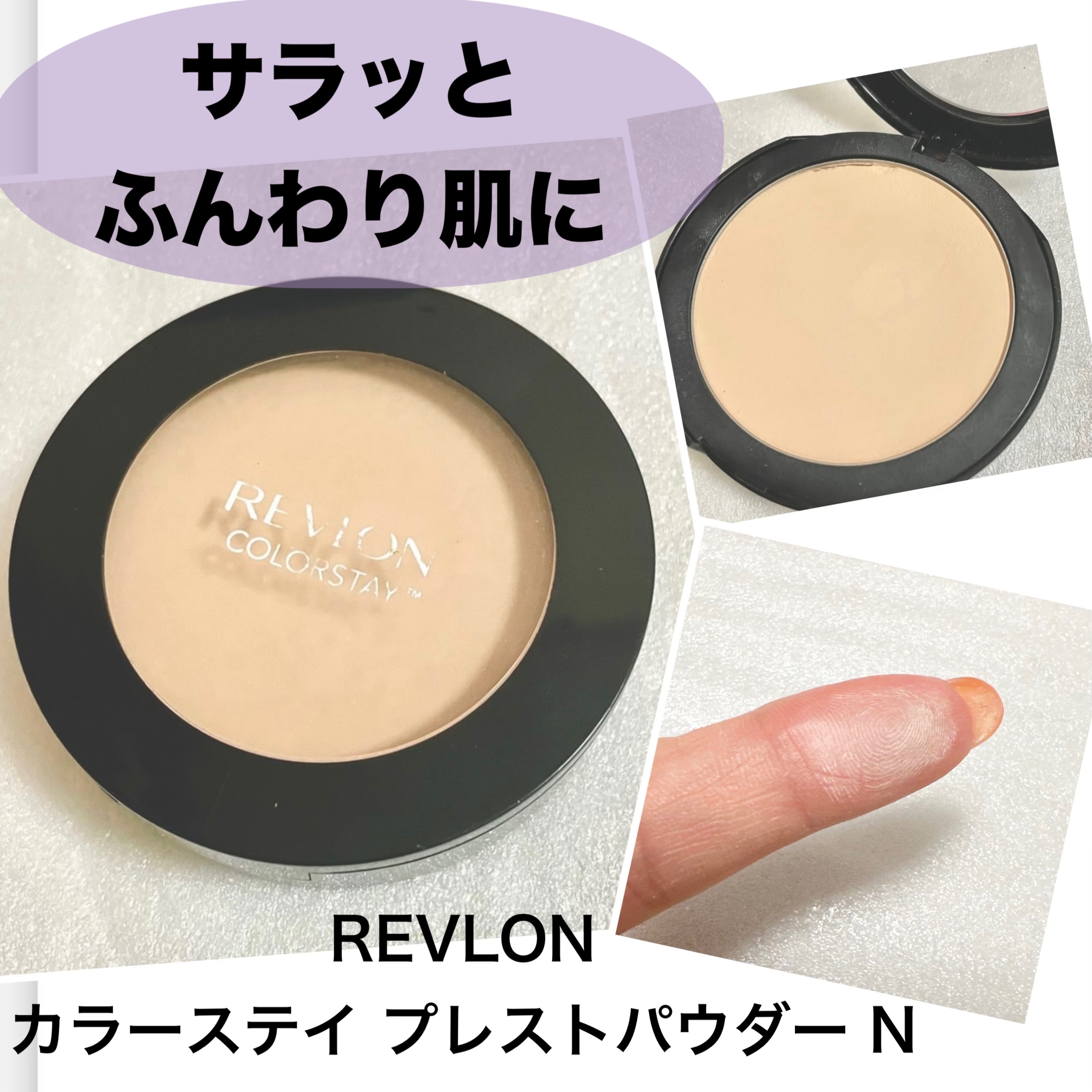 カラーステイ プレスト パウダー N｜REVLONの口コミ - 【レブロン
