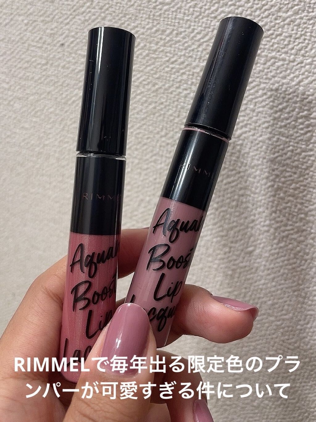 アクアリィ ブースト リップラッカー 101/リンメル ロンドン/リップグロスを使ったクチコミ（1枚目）