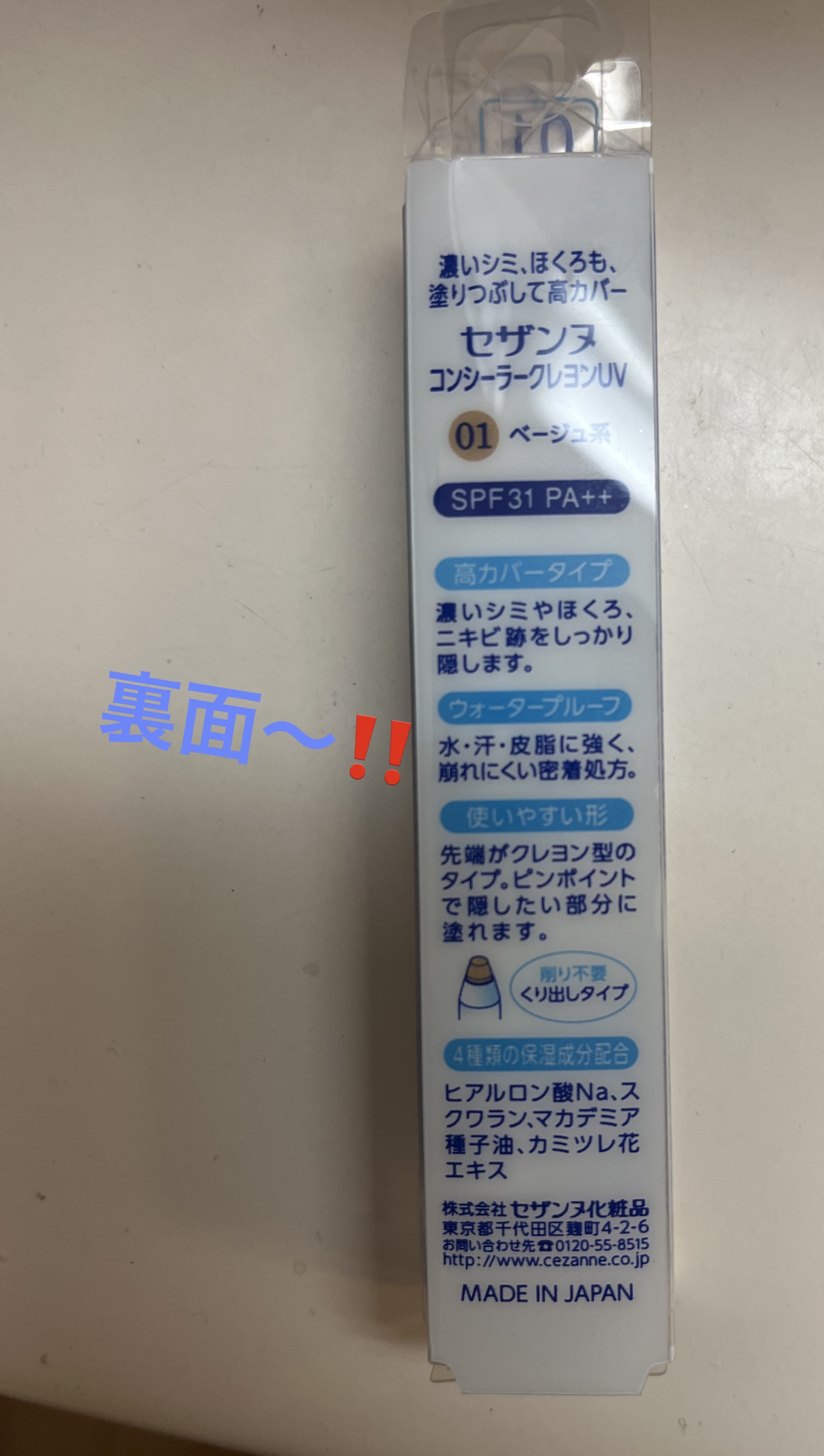 コンシーラークレヨンUV 01 ベージュ系/CEZANNE/ペンシルコンシーラーを使ったクチコミ（2枚目）