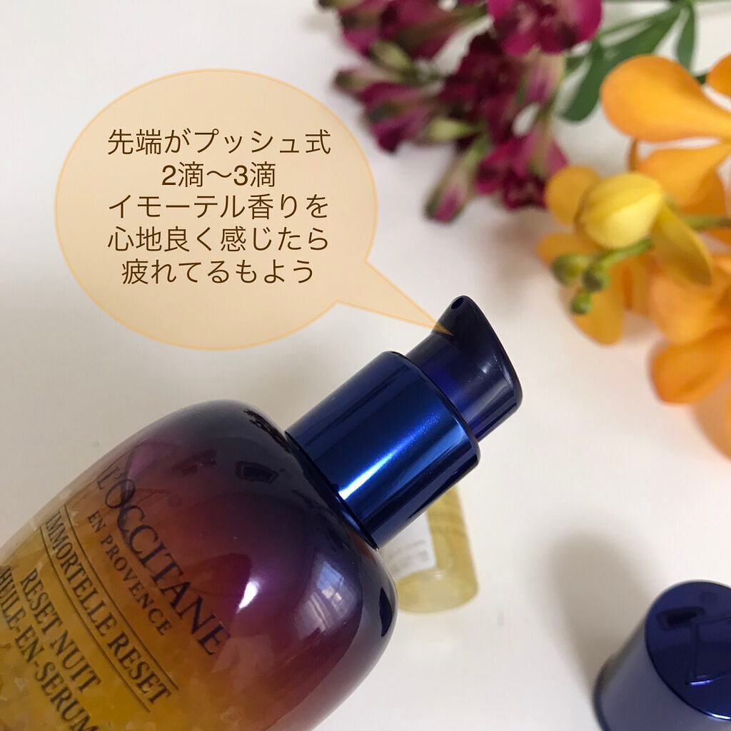 イモーテル オーバーナイトリセットセラム/L'OCCITANE/美容液を使ったクチコミ(3枚目)