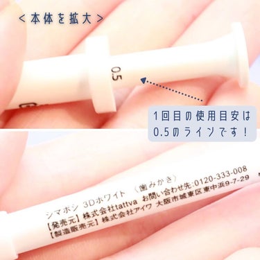 3Dホワイト/shimaboshi/歯磨き粉を使ったクチコミ（5枚目）