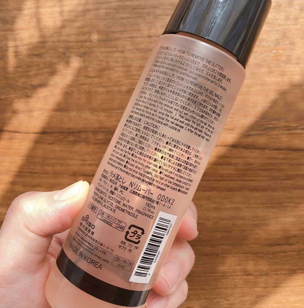 ラメ落としネイルリムーバー/DAISO/除光液を使ったクチコミ(2枚目)