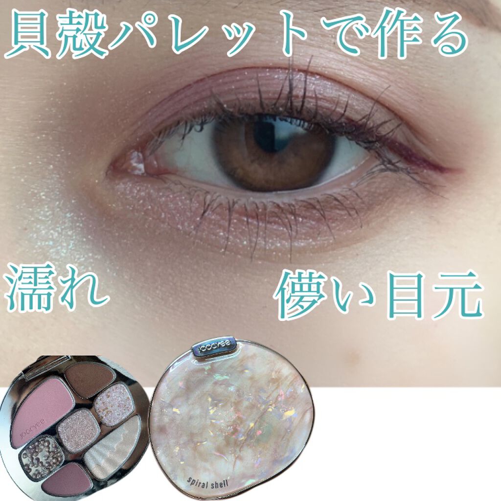 貝殻マルチパレット/Joocyee/アイシャドウパレットを使ったクチコミ(1枚目)