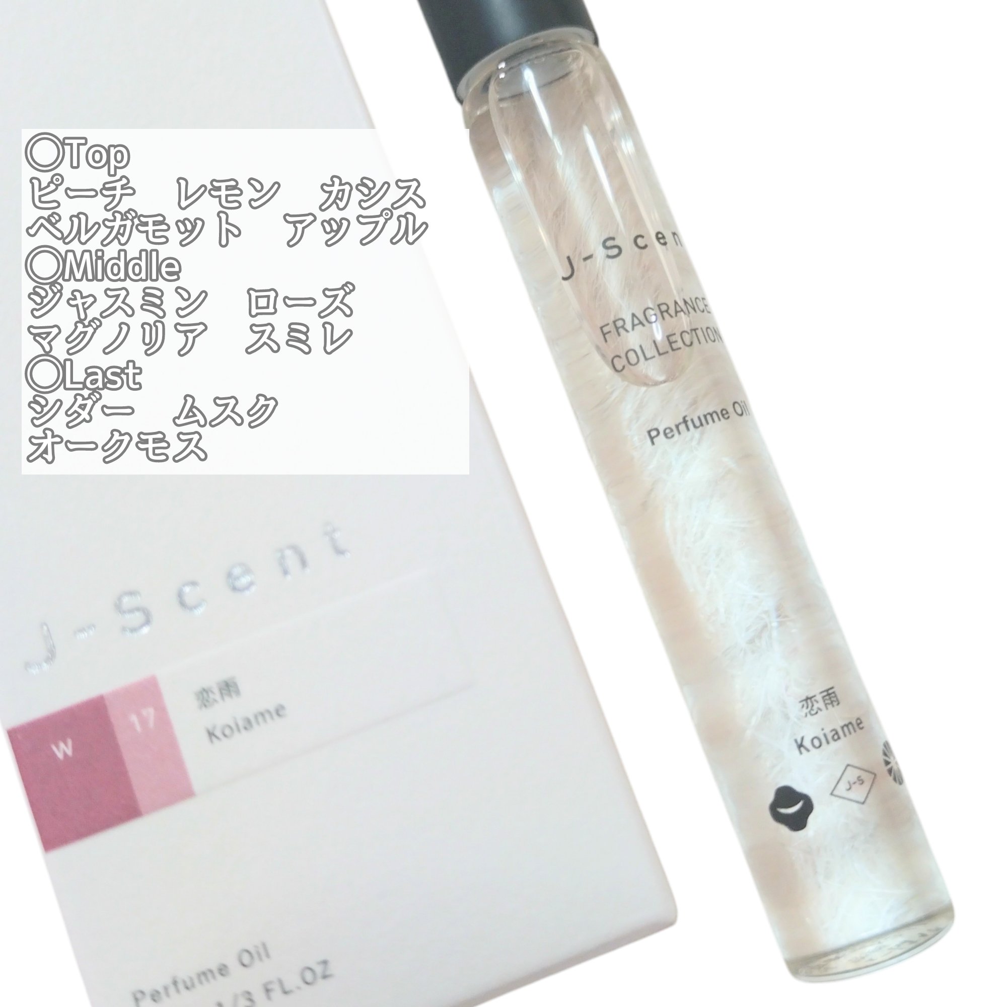 J-Scentパフュームオイル 恋雨/J-Scent/香水(レディース)を使ったクチコミ（2枚目）