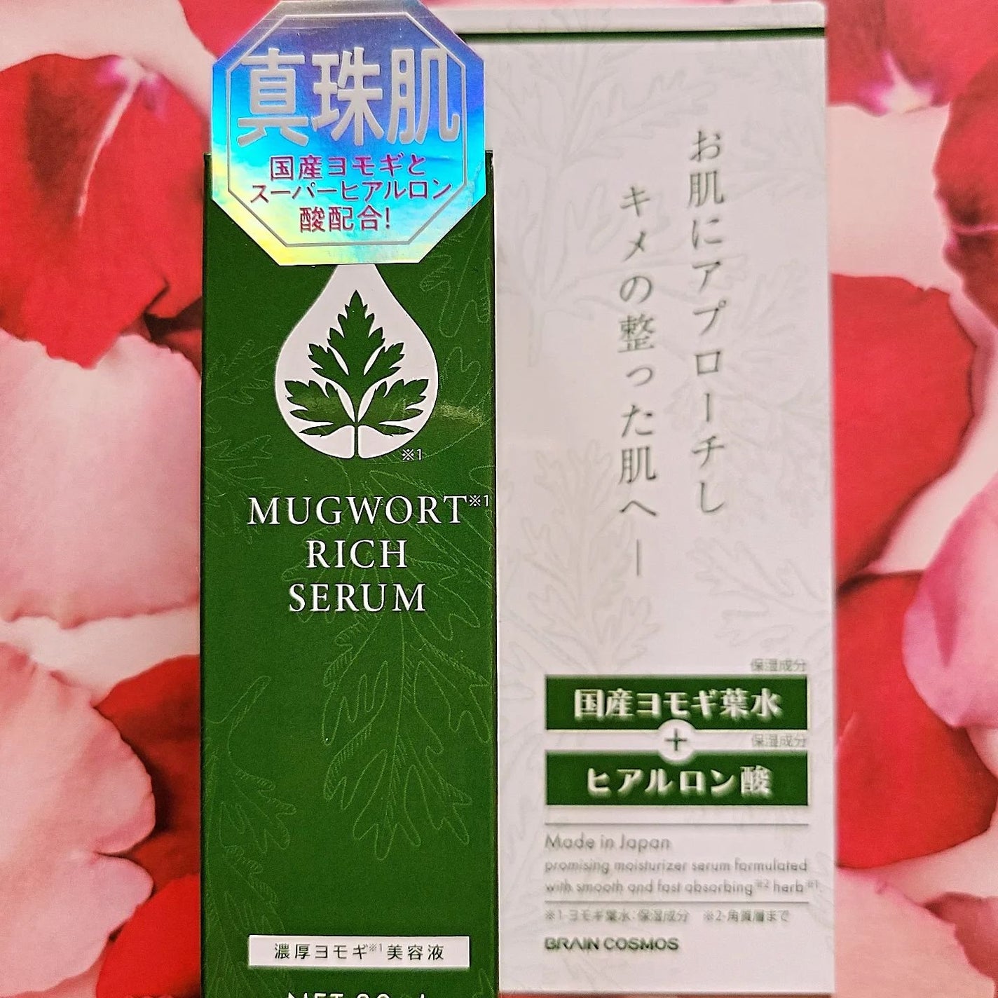 マグワートリッチセラム/ブレーンコスモス/美容液を使ったクチコミ(2枚目)