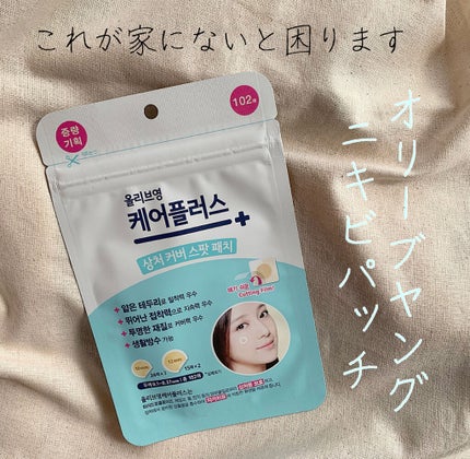 オリーブヤング ケアプラス/Olive Young/その他を使ったクチコミ(1枚目)