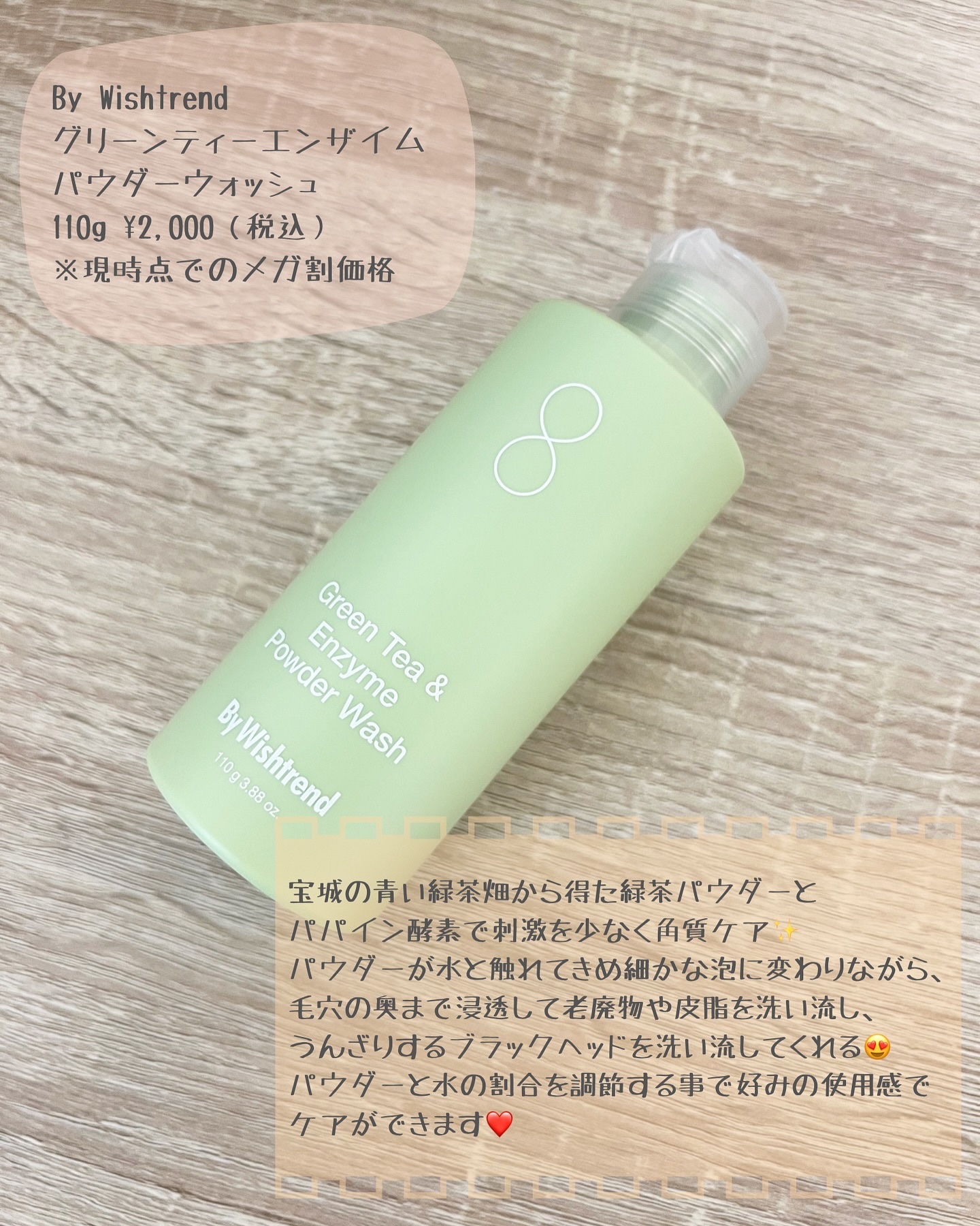 グリーンティー&エンザイムパウダーウォッシュ/By Wishtrend/洗顔パウダーを使ったクチコミ（2枚目）