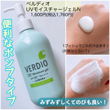 ベルディオ UV モイスチャージェル N/メンターム/日焼け止めジェルを使ったクチコミ(3枚目)