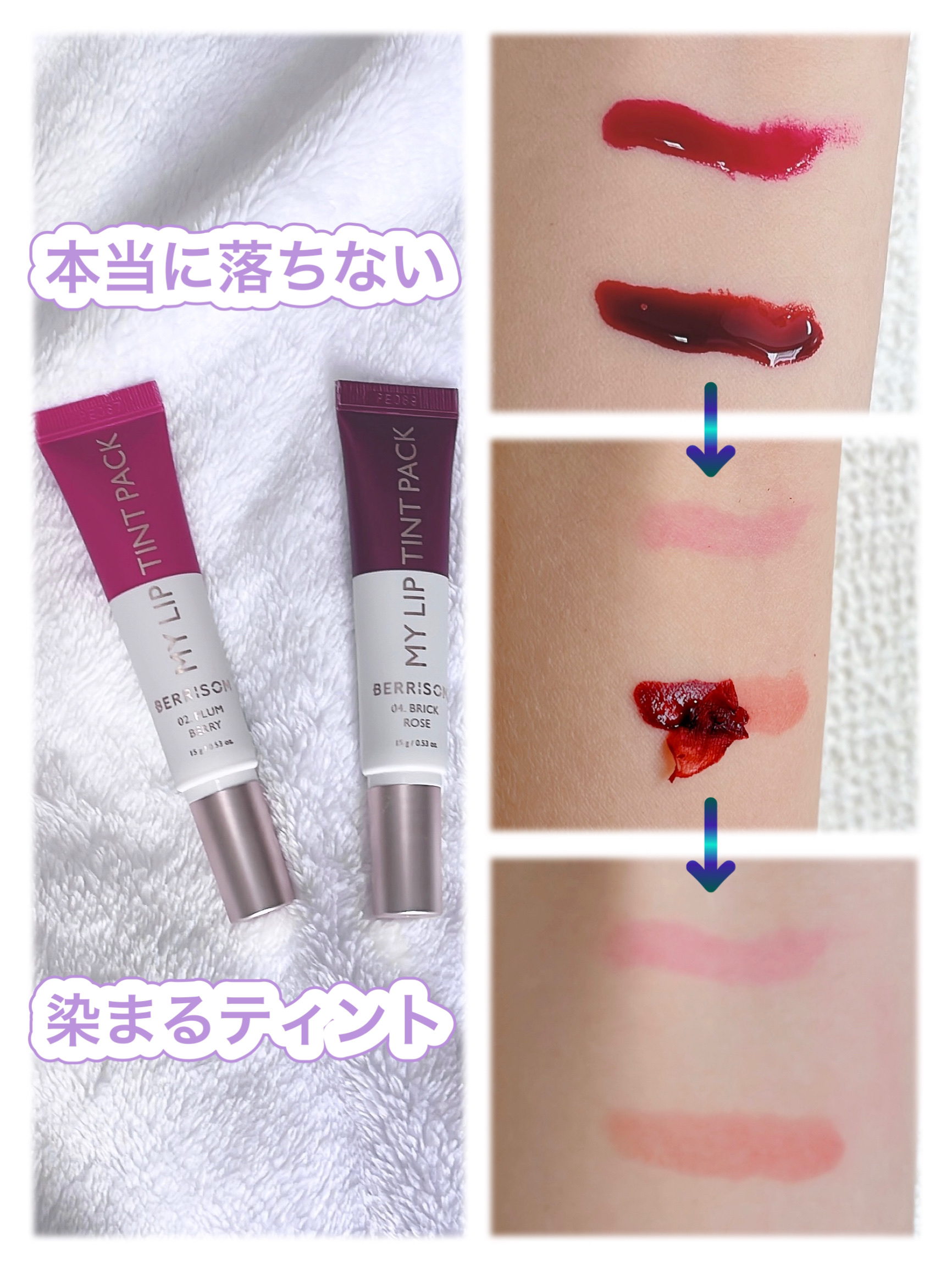 リアルミーマイリップティントパック/ベリサム/リップティントを使ったクチコミ（1枚目）