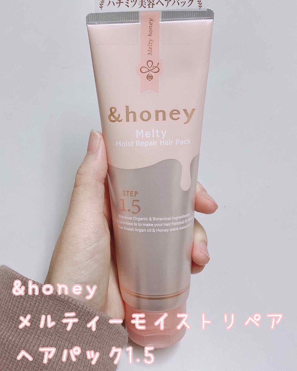 Melty モイストリペア ヘアパック 1.5/&honey/ヘアマスク・ヘアパックを使ったクチコミ（1枚目）