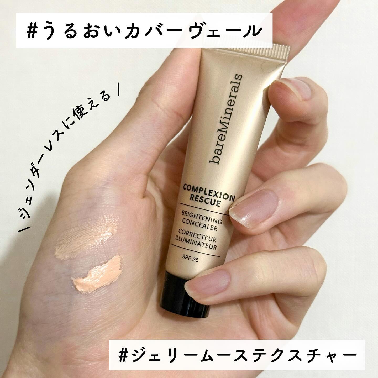 CR アイカバー ジェル SPF25 /bareMinerals/日焼け止めジェルを使ったクチコミ（2枚目）