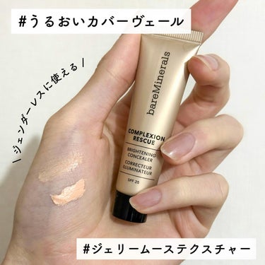 CR アイカバー ジェル SPF25 /bareMinerals/日焼け止め・UVケアを使ったクチコミ（2枚目）