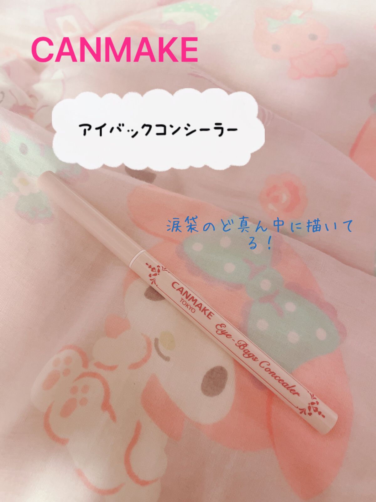 クイックラッシュカーラー/キャンメイク/マスカラ下地を使ったクチコミ(7枚目)