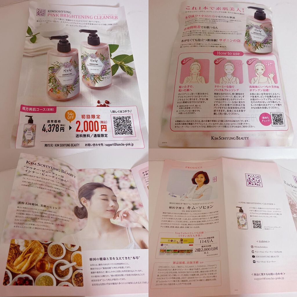 PINK BRIGHTENING CLEANSER/KIM SOHYUNG BEAUTY/オールインワン化粧品を使ったクチコミ(2枚目)