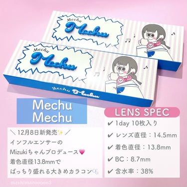 Mechu Mechu/Mechu Mechu /ワンデー（１DAY）カラコンを使ったクチコミ（2枚目）