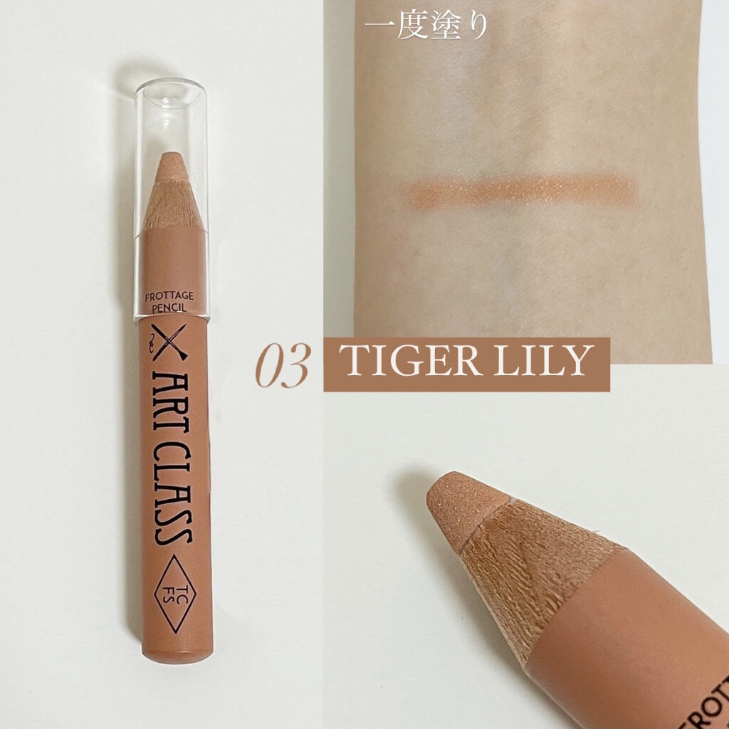 アートクラス フロッタージュペンシル/too cool for school/スティックアイシャドウを使ったクチコミ（3枚目）