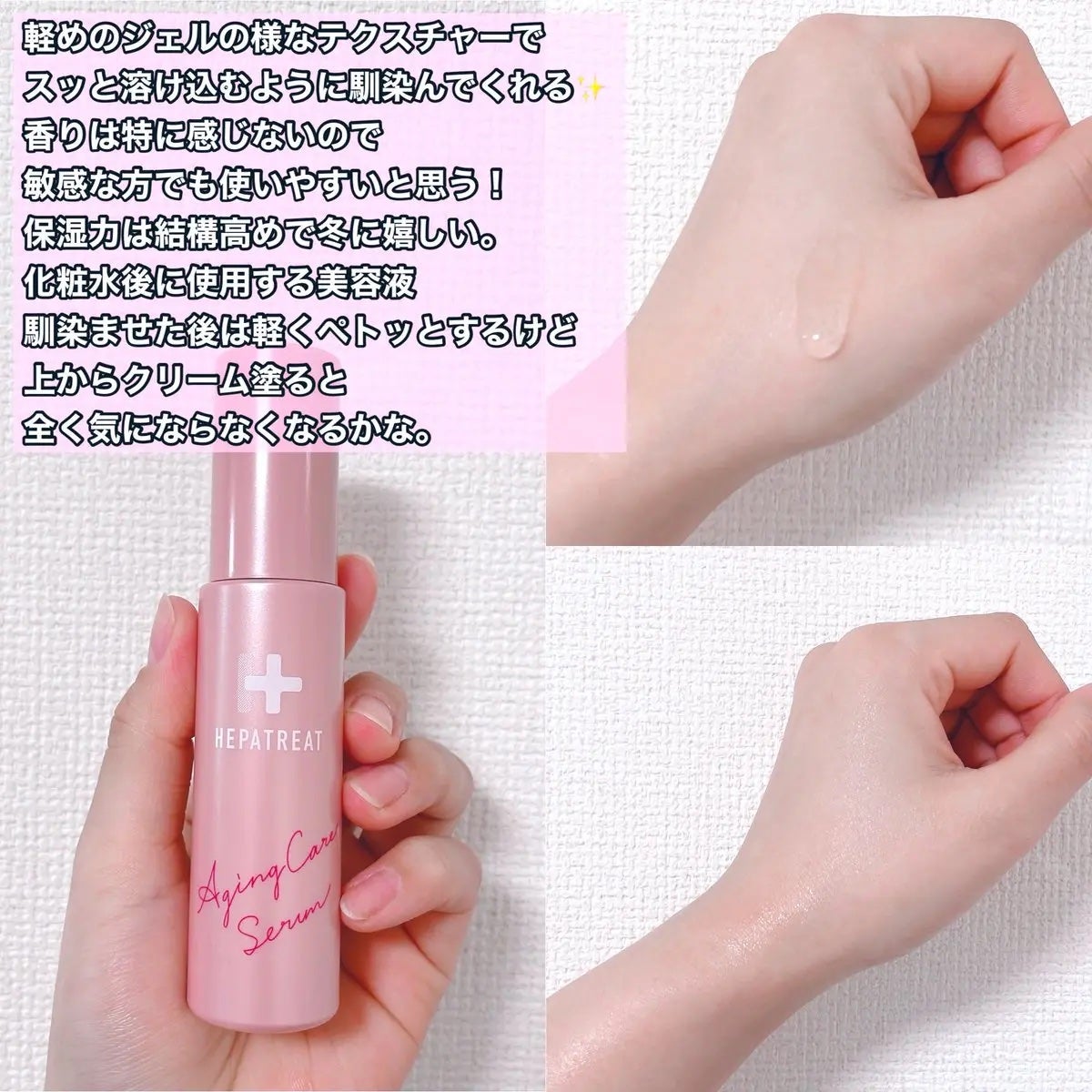 ヘパトリート 薬用エイジングケア美容液/ゼトックスタイル/美容液を使ったクチコミ(3枚目)