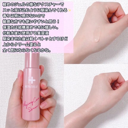 ヘパトリート 薬用エイジングケア美容液/ゼトックスタイル/美容液を使ったクチコミ(3枚目)