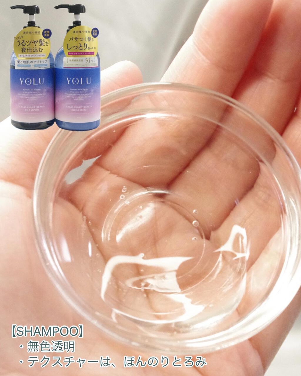 カームナイトリペアシャンプー／トリートメント/YOLU/市販シャンプーを使ったクチコミ（3枚目）