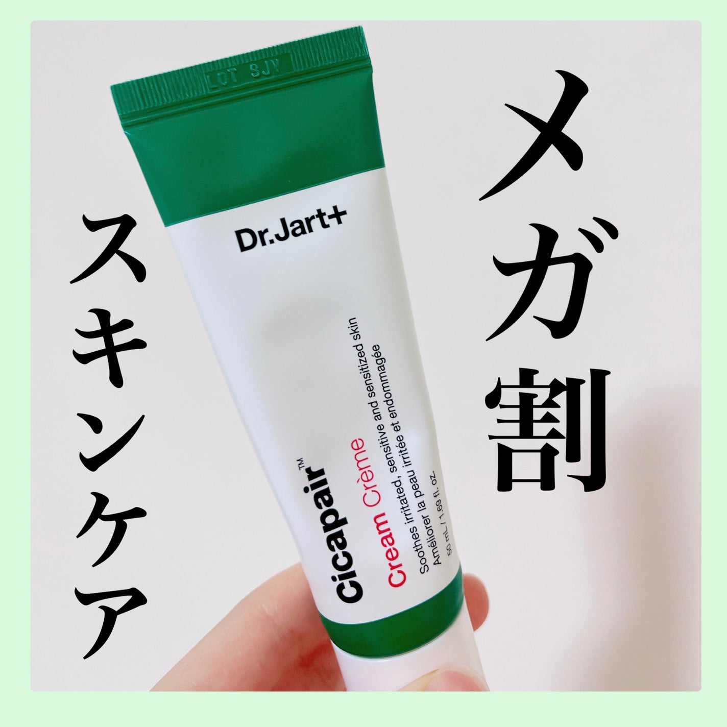 ドクタージャルト シカペア クリーム (第2世代)/Dr.Jart+/フェイスクリームを使ったクチコミ(1枚目)