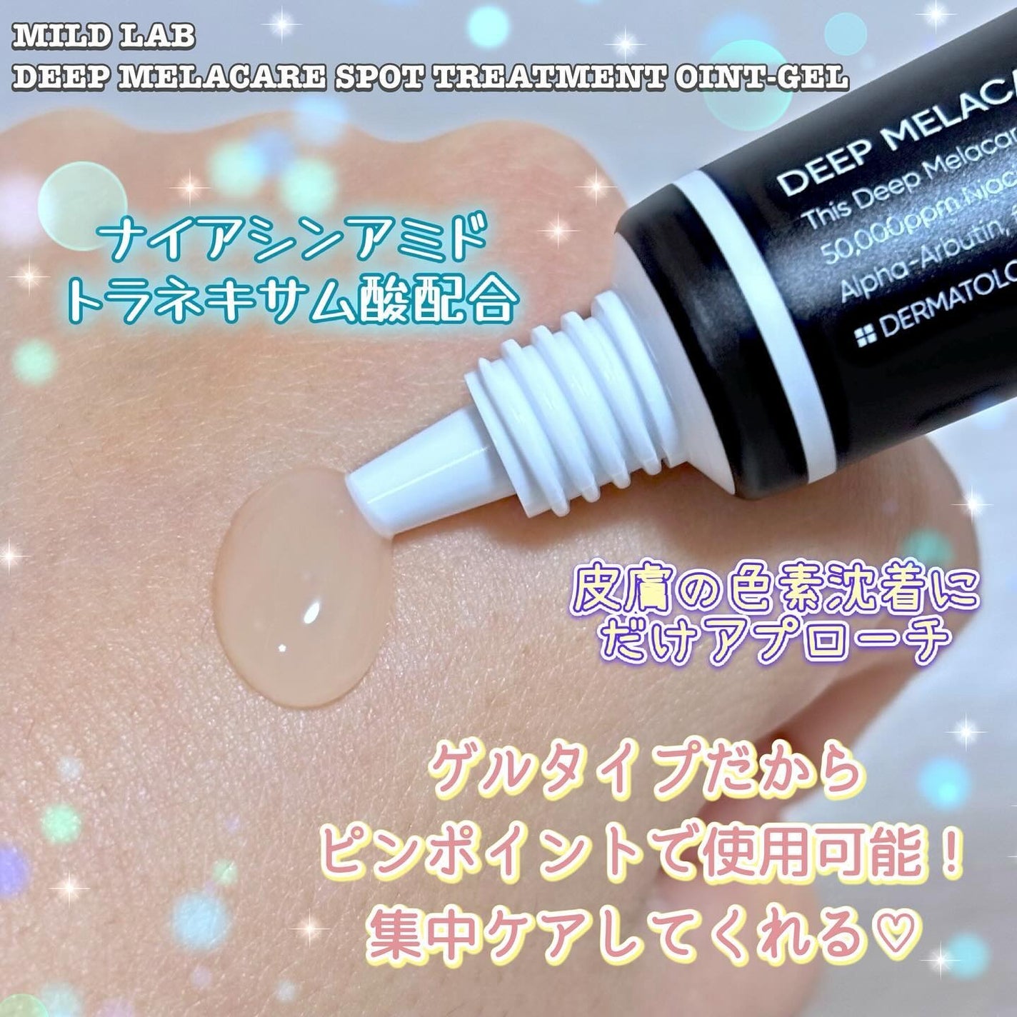 ディープ メラケア 美容液/Mildlab/美容液を使ったクチコミ(3枚目)