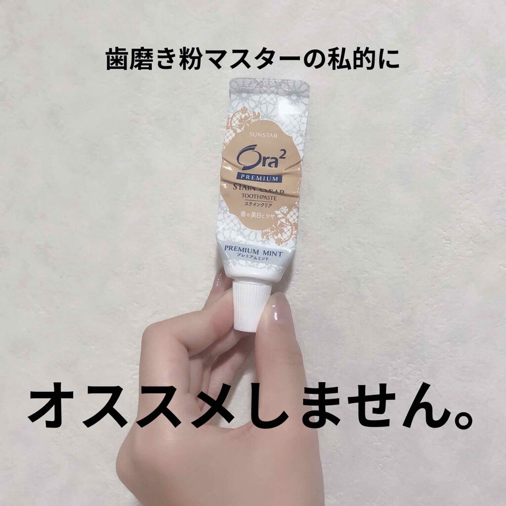 プレミアム ステインクリア ペースト/オーラツー/歯磨き粉を使ったクチコミ(1枚目)