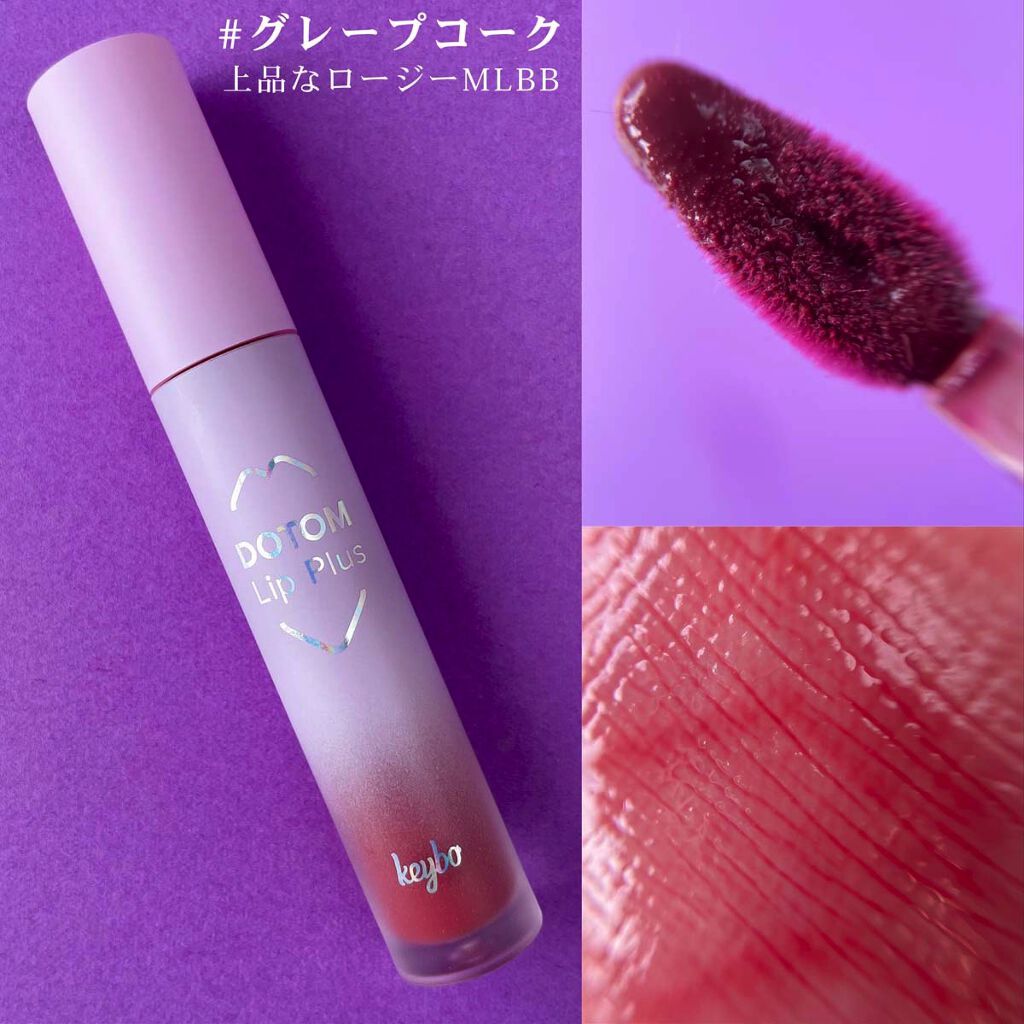 ドトムリッププラスプランパー/keybo/リッププランパーを使ったクチコミ（3枚目）