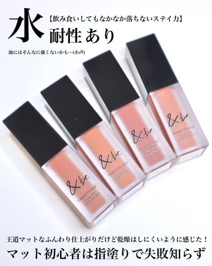 &be リキッドルージュ/&be/口紅を使ったクチコミ(5枚目)