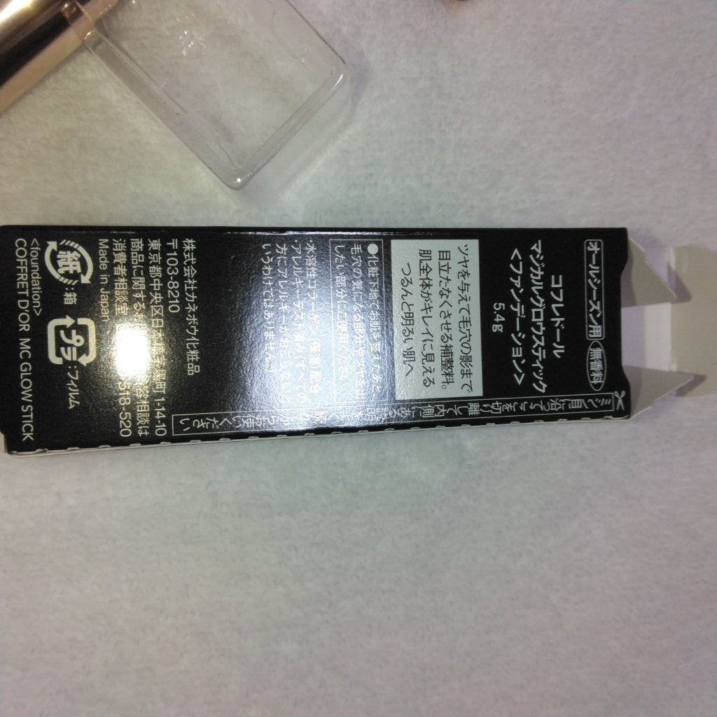 マジカルグロウスティック/コフレドール/スティックコンシーラーを使ったクチコミ(3枚目)