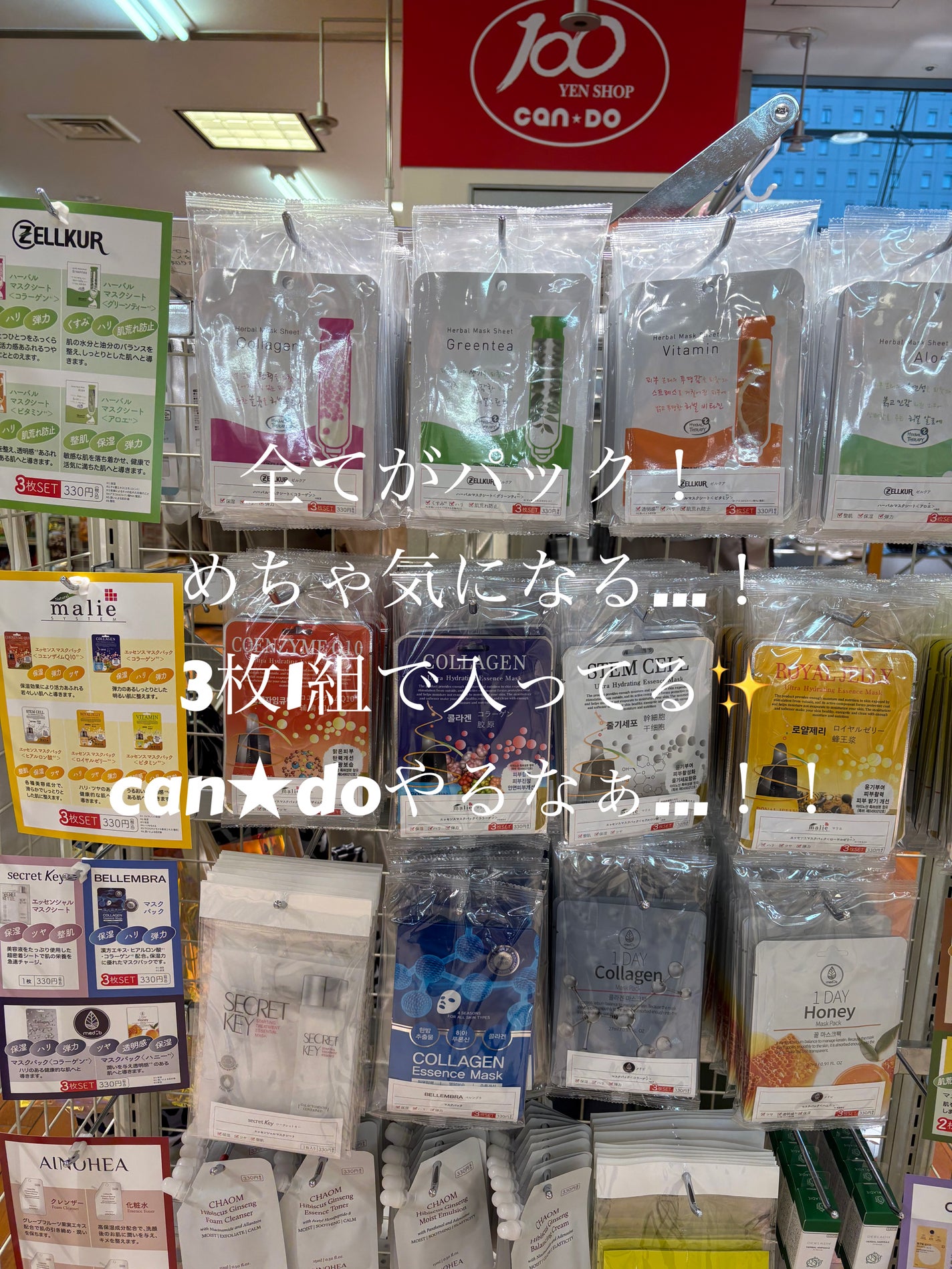 あんぱん フォロバ100💛 on LIPS 「can★doすごくない⁉️このコーナー全てパックでした!すごー..」(2枚目)