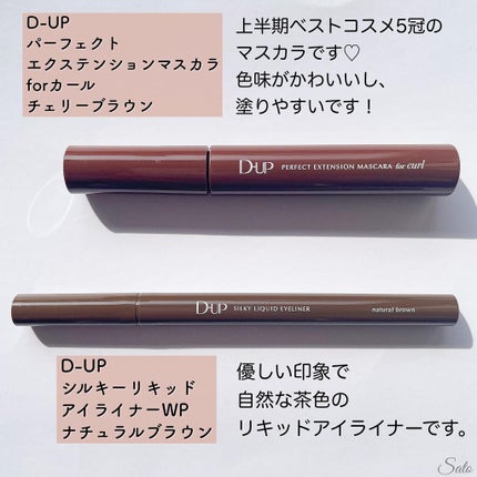 パーフェクトエクステンション マスカラ for カール/D-UP/マスカラを使ったクチコミ(5枚目)