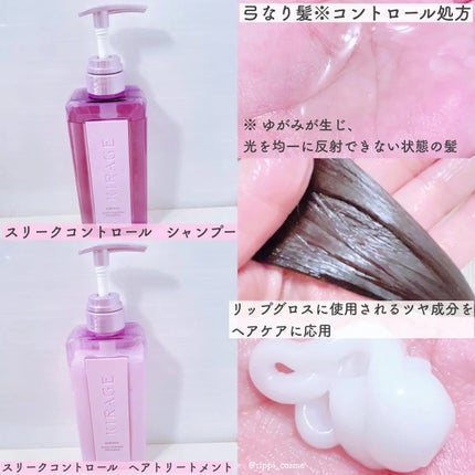 キラージュ スリークコントロール シャンプー/ヘアトリートメント/キラージュ/市販シャンプーを使ったクチコミ(2枚目)