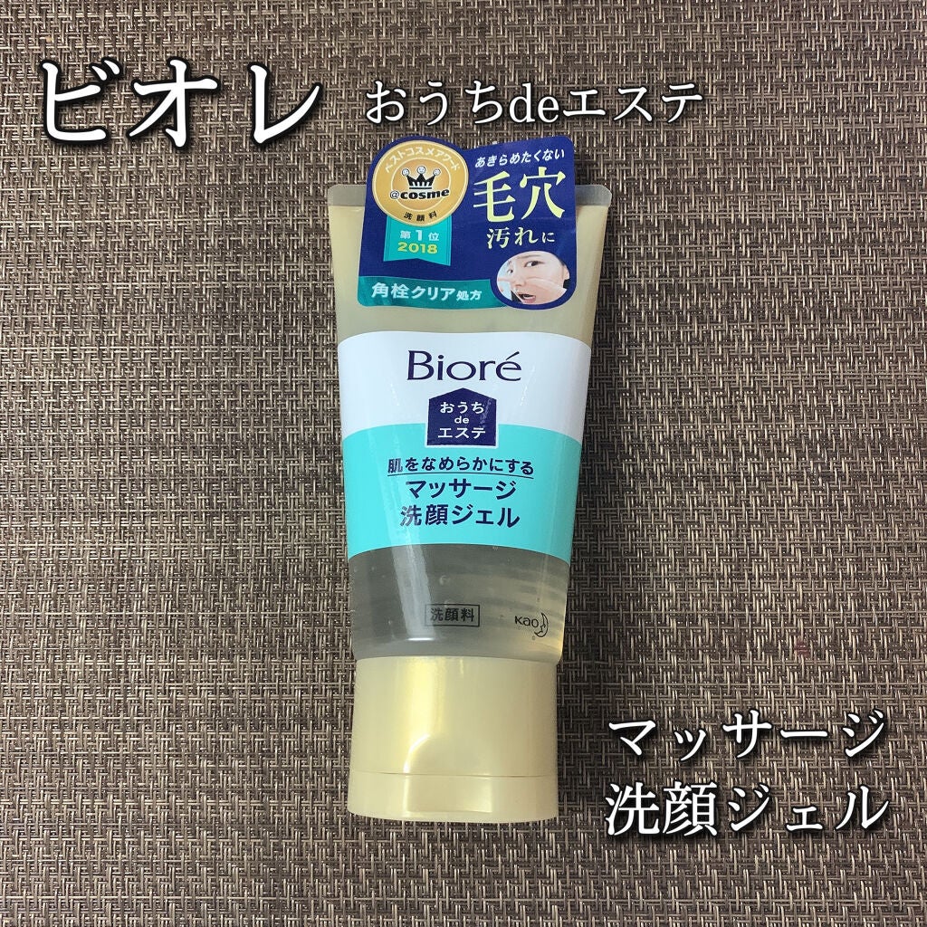 おうちdeエステ 肌をなめらかにする マッサージ洗顔ジェル/ビオレ/その他洗顔料を使ったクチコミ(1枚目)