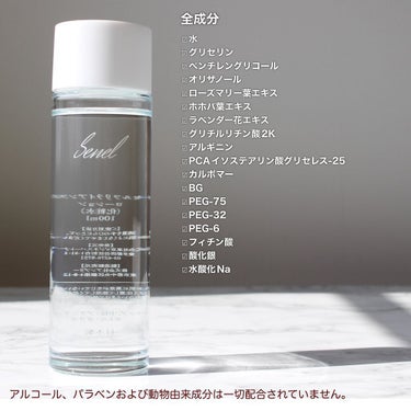 セルフリライアンス ローション/Senel/化粧水を使ったクチコミ（3枚目）