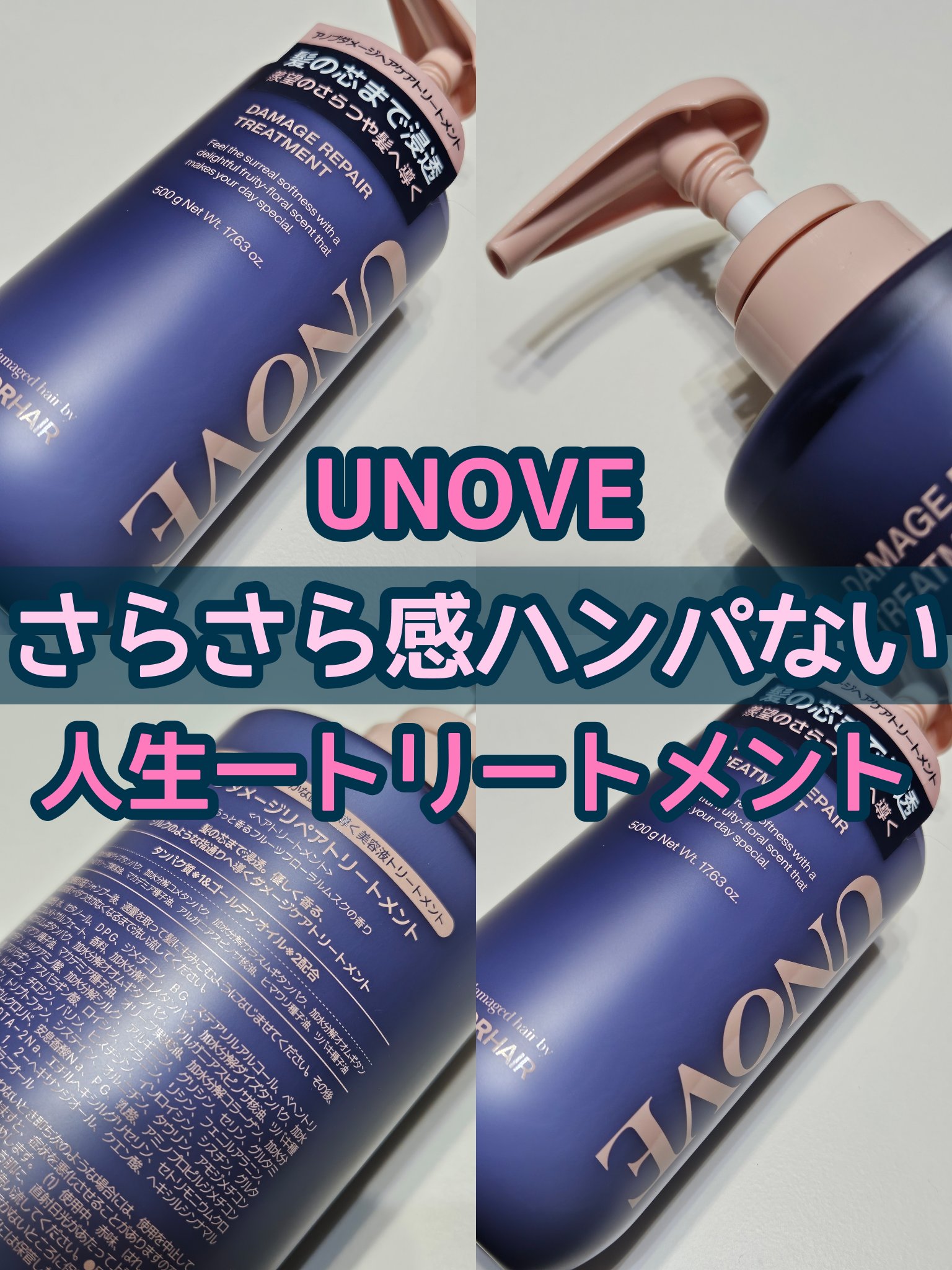 アノブ ダメージリペアトリートメント/UNOVE/ヘアトリートメントを使ったクチコミ（1枚目）