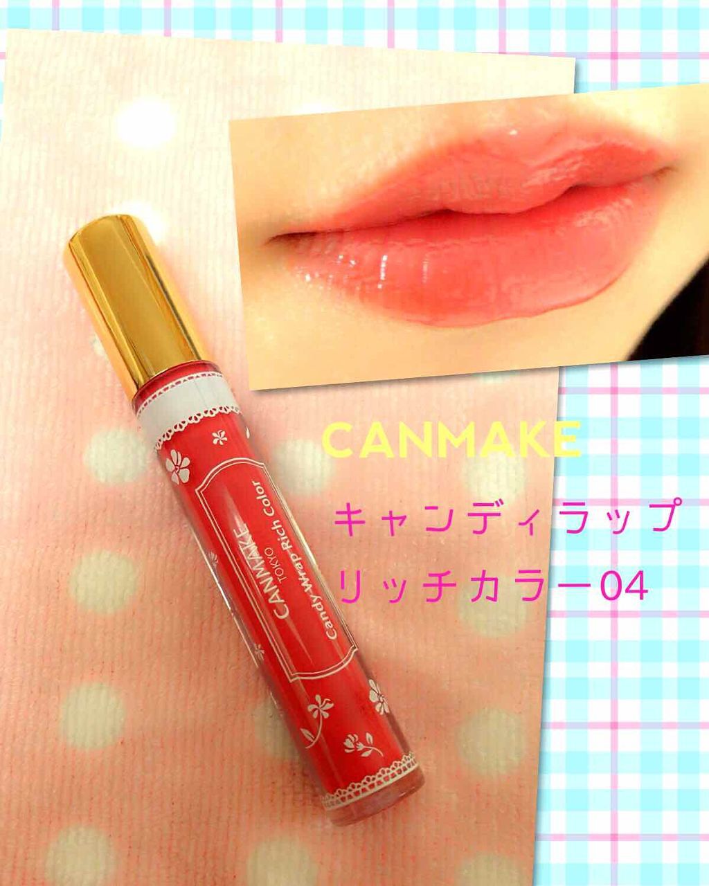 キャンディラップリッチカラー 04 ピーチレモネード/キャンメイク/リップグロスを使ったクチコミ（1枚目）