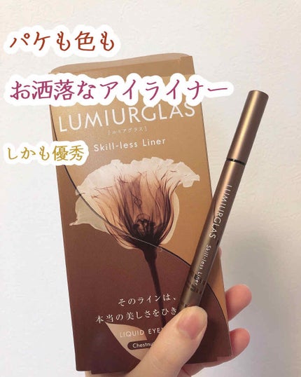 スキルレスライナー/LUMIURGLAS/リキッドアイライナーを使ったクチコミ(1枚目)