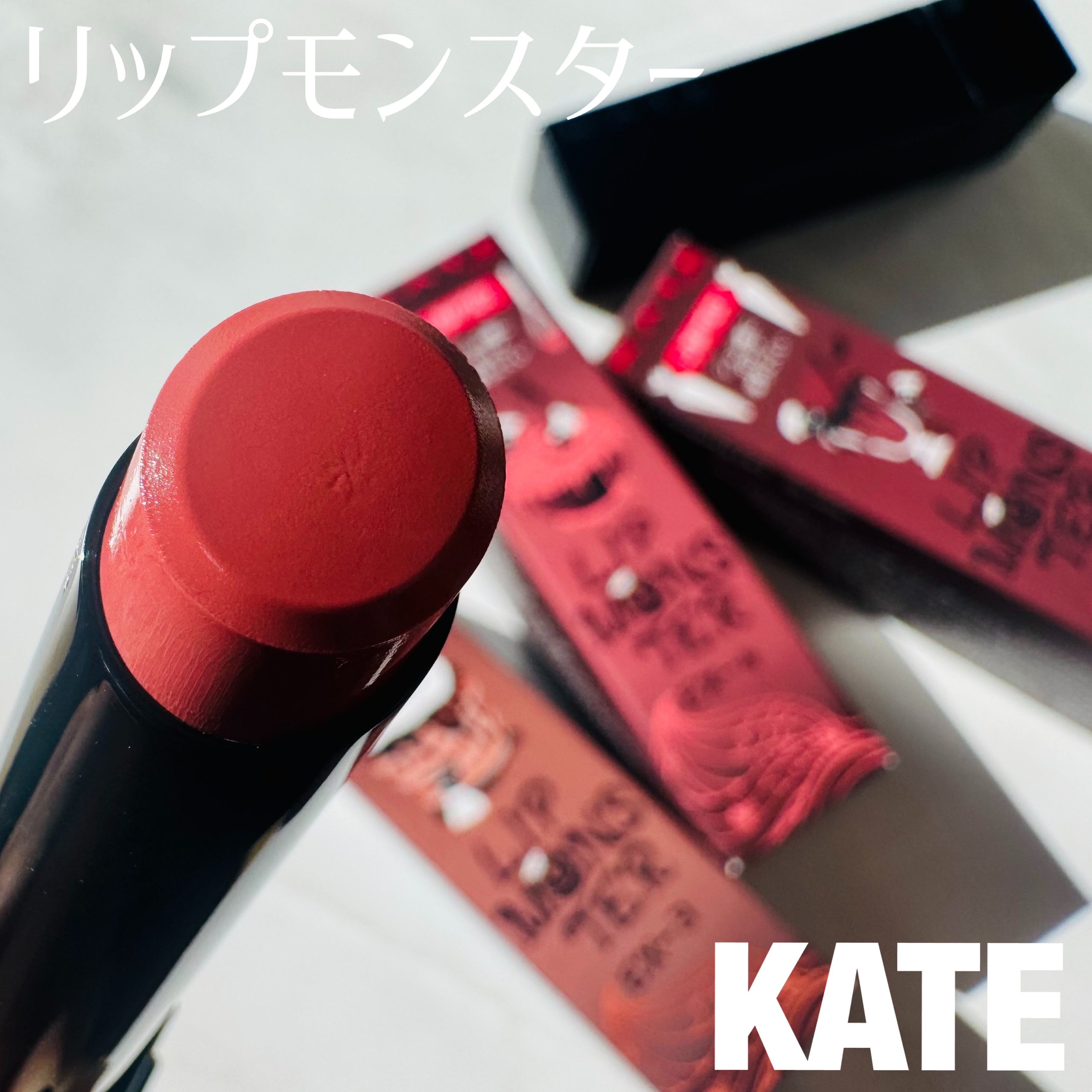 ケイト リップモンスター/KATE/口紅を使ったクチコミ（1枚目）