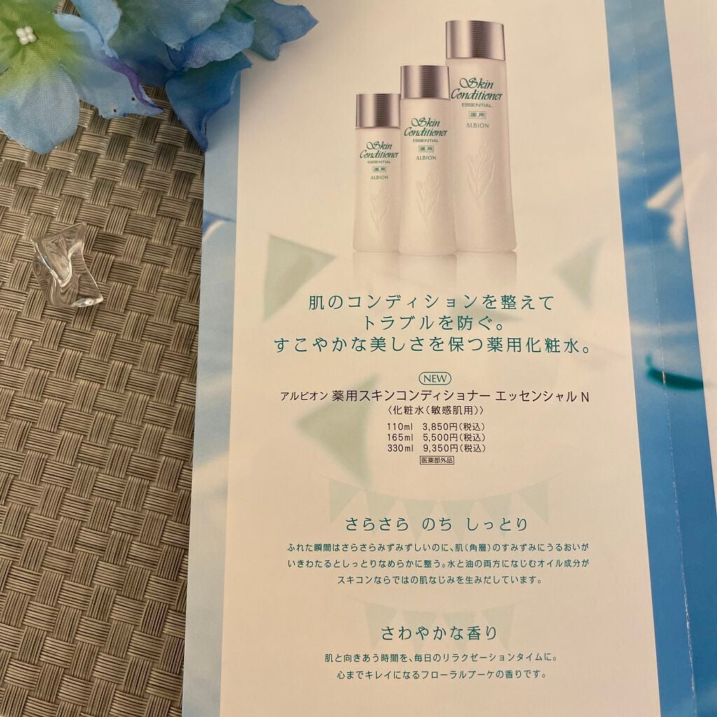 薬用スキンコンディショナーエッセンシャル N/ALBION/化粧水を使ったクチコミ(5枚目)