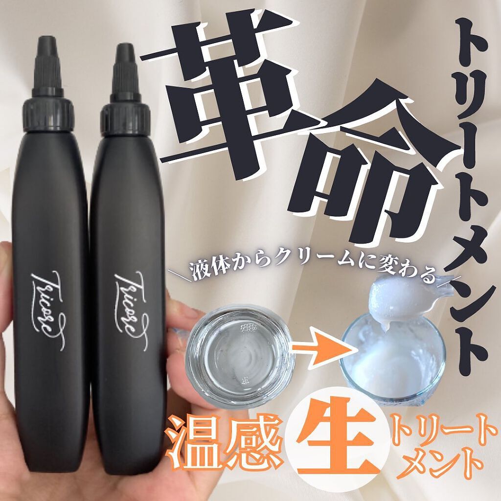 温感ヘッドスパトリートメント/TRICORE/頭皮トリートメントを使ったクチコミ（1枚目）