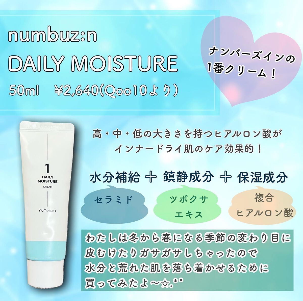 1番 毎日しっとり水分クリーム/numbuzin/フェイスクリームを使ったクチコミ(2枚目)