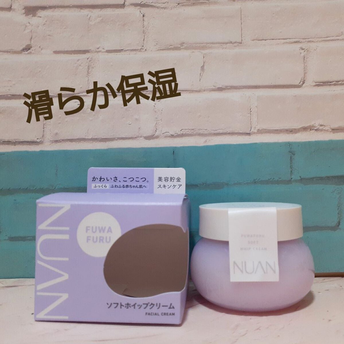 ソフトホイップクリーム/NUAN/フェイスクリームを使ったクチコミ(1枚目)