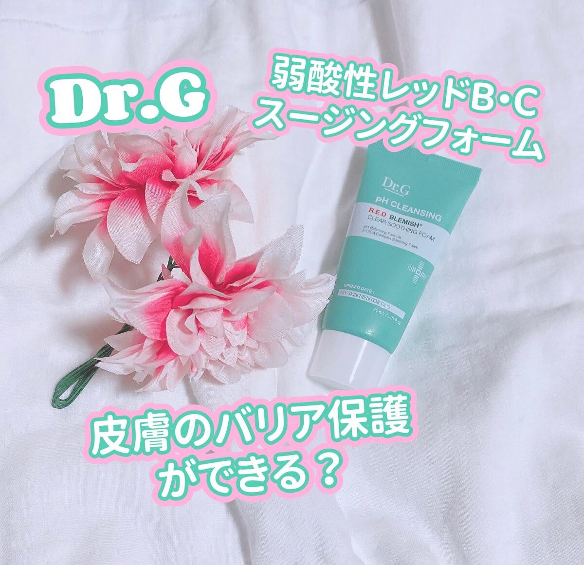 弱酸性レッドブレミッシュクリアスージングフォーム/Dr.G/洗顔フォームを使ったクチコミ(1枚目)