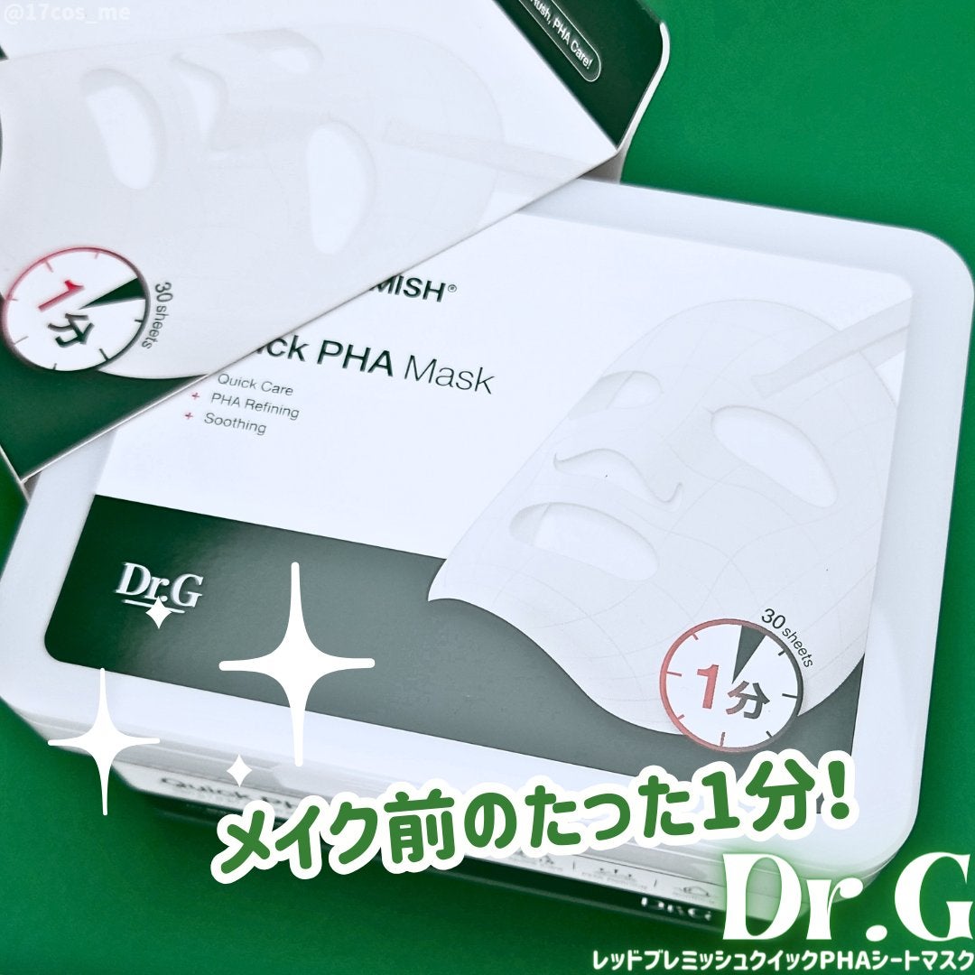 レッドブレミッシュクイックPHAシートマスク/Dr.G/シートマスク・パックを使ったクチコミ(1枚目)