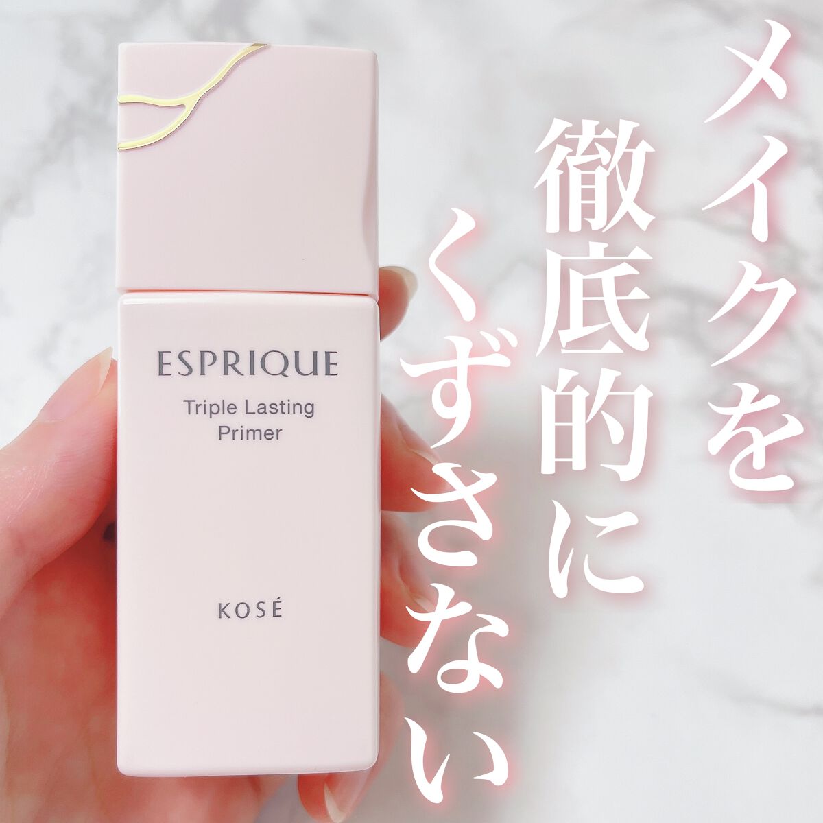 トリプル ラスティング プライマー/ESPRIQUE/化粧下地を使ったクチコミ(1枚目)