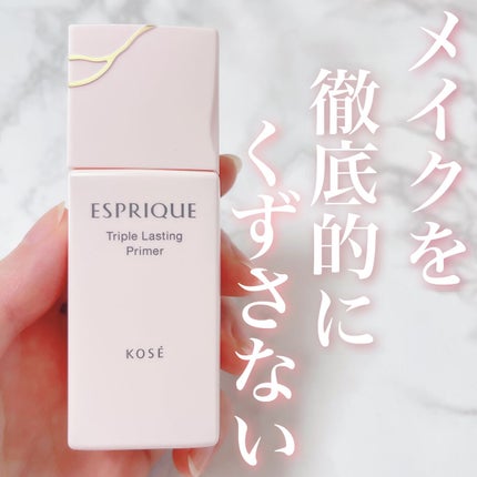 トリプル ラスティング プライマー/ESPRIQUE/化粧下地を使ったクチコミ(1枚目)