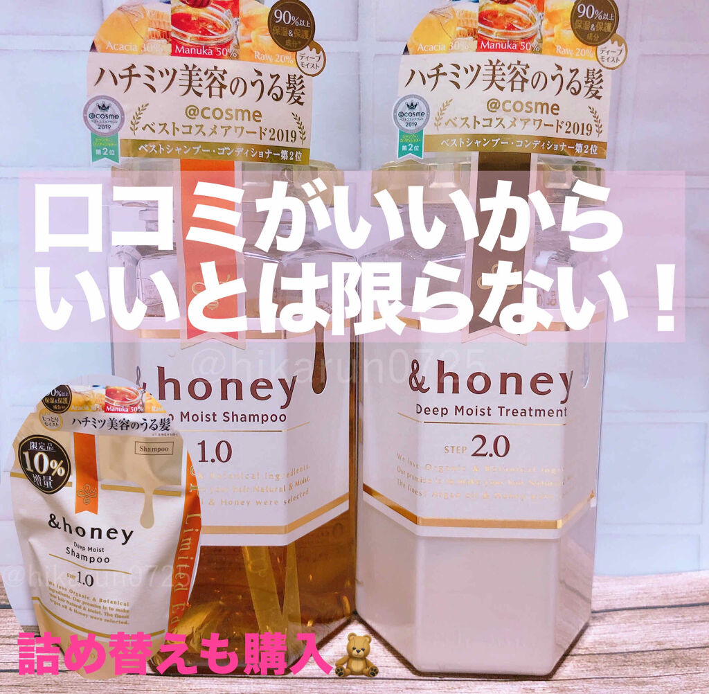 ディープモイスト シャンプー1.0／ヘアトリートメント2.0/&honey/市販シャンプーを使ったクチコミ（1枚目）