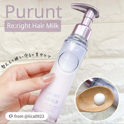 プルント リライト美容液ヘアミルク/Purunt./ヘアミルクを使ったクチコミ(1枚目)